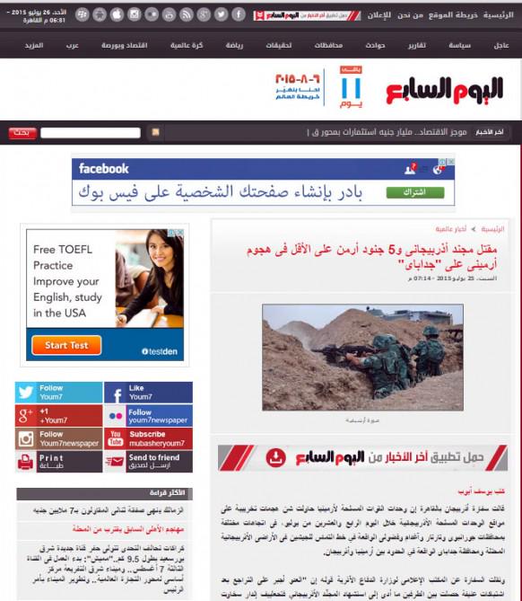 AzEmbEgypt's tweet image. Misir mətbuatı Azərbaycan-Ermənistan sərhədindəki gərginlik barədə məlumat yayıbhttp://azertag.az/xeber/873403