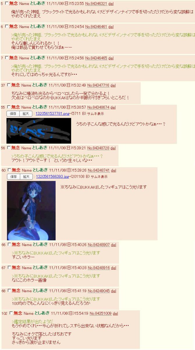 ブラックライト　ザーメン 