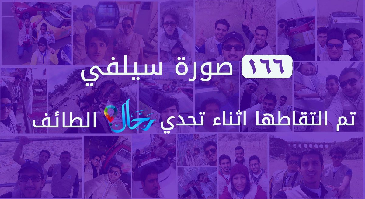 RahalArabia's tweet photo. بلغ عدد الصور #السيلفي بتحدي #رحال #الطائف 2015 (166) صورة في 6 ساعات ، شاهدها الان! #رحال2015 http://t.co/J2a13kEDhg http://t.co/oZld63OIt8