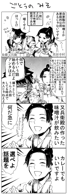 大坂の陣アンソロジーに載せて頂いた漫画 http://t.co/3KTySCm2eG をブログにアップしました…
全体的に真田がふてぶてしい感じでした 