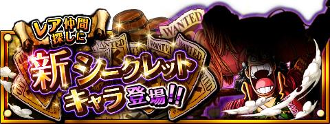 kenken336's tweet photo. シークレットキャラ情報！
★7/21(12:00)～8/4(11:59)期間限定★
ボイス付きシークレットキャラが登場！
http://t.co/QEuxaCaORy　#トレクル http://t.co/7O4ltgQ3KI