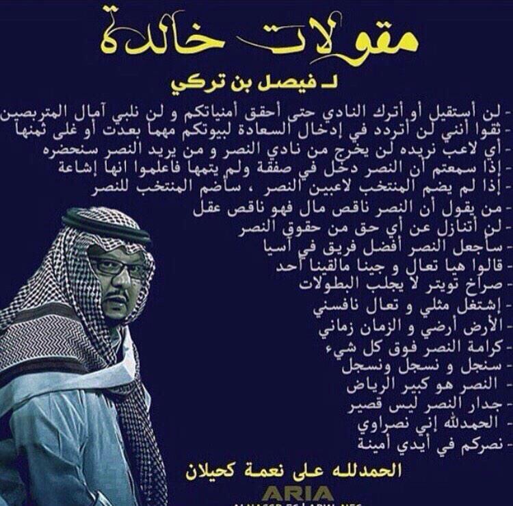 #اوصف_لنا_فيصل_بن_تركي