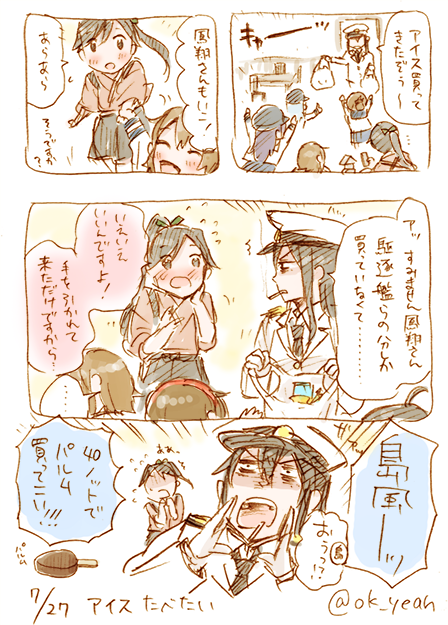 アイス食べ隊/31分 