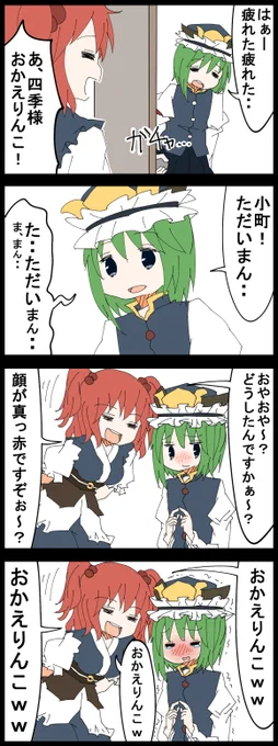 #深夜の真剣お絵描き60分一本勝負
お題の小町で４コマ

上司にセクハラしまくる小町の４コマ
えーき様は下ネタにすっごい弱そう 