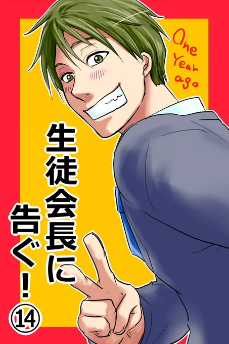 「生徒会長に告ぐ!」 第16話を更新しました。#マンガボックスインディーズ https://t.co/LftzgcAY44 