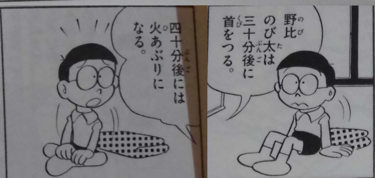 ドラえもん名言 迷言 暴言bot En Twitter 野比のび太は30分後に首をつる 40分後に火あぶりになる ドラえもん 未来の国からはるばると より T Co Yw72igtaiu