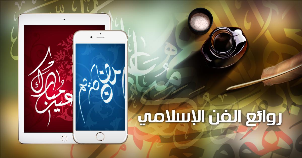 Marketh0n's tweet image. #iPhone6 #apps #photo #Arabia 
the #art #App The #application is updated with every occasion itunes.apple.com/app/id991791084