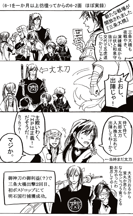 #刀剣乱舞 自分のプレイ実録。大太刀大好き。 