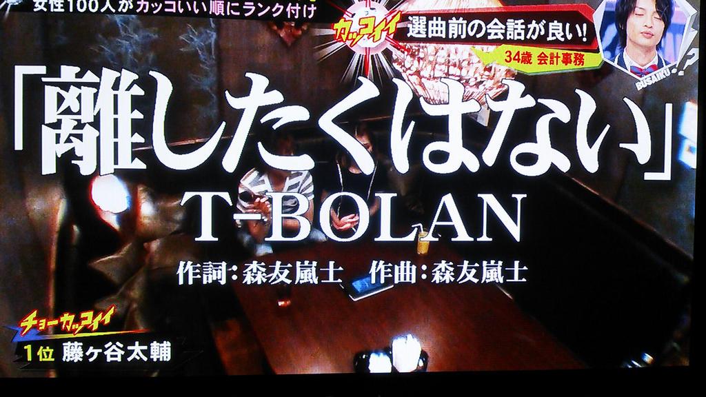 さおりん 8 17放送 ヨリを戻したい元カノへカラオケ中に告白 北山 T Bolan 離したくはない 藤ヶ谷 山崎まさよし One More Time One More Chance 玉森 Kiroro 長い間 離したくはない藤北 Http T Co W8s1pnkzhj