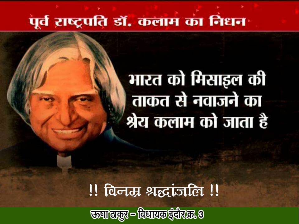 #AbdulKalam <a href="/PMOIndia/">PMO India</a> <a href="/ChouhanShivraj/">Shivraj Singh Chouhan</a>