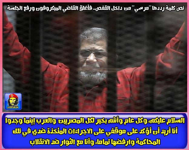 كلمة الرئيس مرسى من قفص محكمة اهانة القضاء :أنا مع الثوار ضد الانقلاب