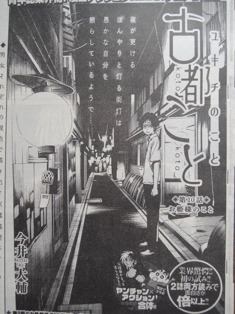 本日発売のヤングチャンピオンにて「古都こと(ユキチのこと)」が掲載されてます。10話目です。今回も夜の京都(木屋町)頑張りました！…アシスタントさんが。 