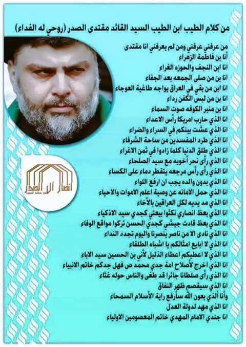 السيد القائد مقتدى الصدر ( ع )