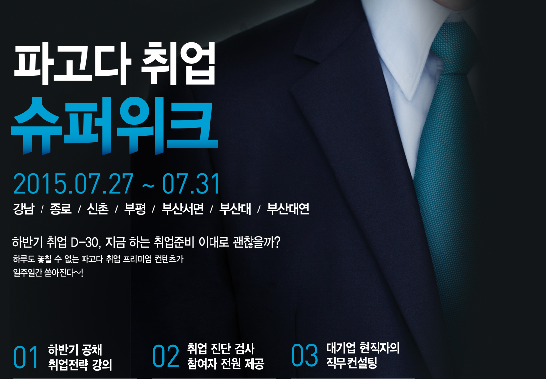 gogopagoda's tweet photo. [파고다취업 - 수퍼위크] 하반기 취업을 위한 당신의 선택! 1:1컨설팅부터 직무검사, 현직자들의 조언까지! 고퀄리티 취업 컨텐츠들을 무료로 한 번에 논스탑 준비하세요! http://t.co/S9Sy44PsdW http://t.co/RHQHxrIVJz