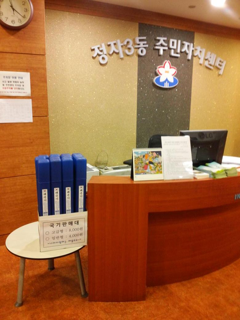 #성남시 분당구 정자3동으로 태극기 구매하러오세염^^ 나라사랑 태극기달기 운동에 적극 동참하여주세요 "대한민국만세"