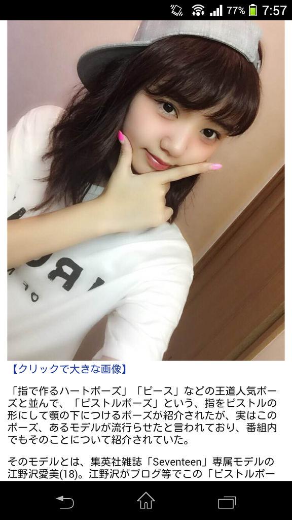 ピストルポーズの考案者は まなみん に対して異議あり 起源説論争勃発 色んなピストルポーズも集めてみた Togetter