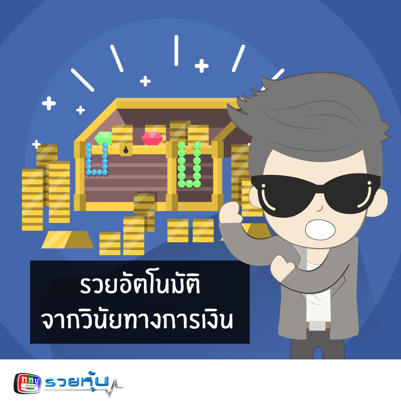 Dr_Variety's tweet photo. รวยอัตโนมัติ จากวินัยทางการเงิน ทำอย่างไร อ่านทั้งหมดที่ http://t.co/bsZtEwW11E http://t.co/WYjicV7Lgj
