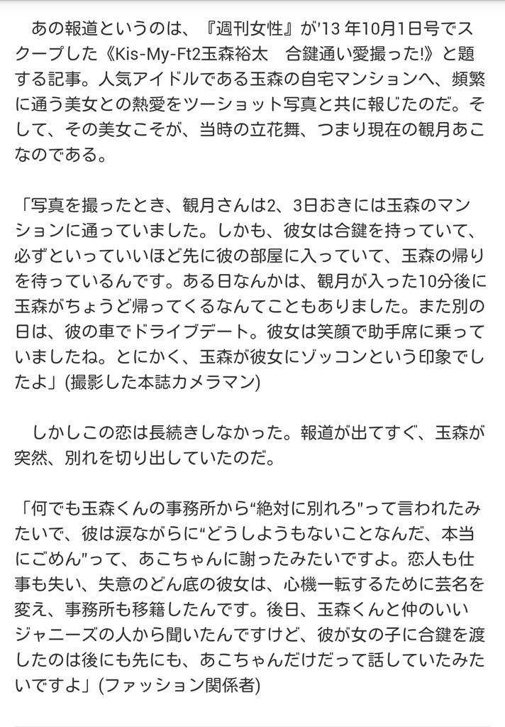 saori629's tweet photo. 錦織圭と熱愛報じられたモデル、玉森裕太の元カノだった

・2013年“Kis-My-Ft2玉森裕太合鍵通い愛”の記事の女性
・玉森が彼女にゾッコンだった
・しかし事務所から言われ玉森が別れを切り出した
・合鍵を渡したのは彼女だけだった http://t.co/dmjsdWHKiO
