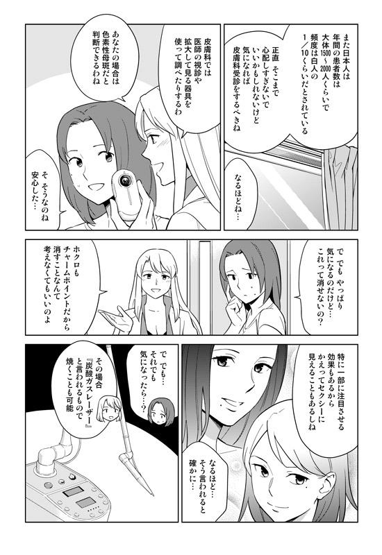 「いいホクロ」と「悪いホクロ（皮膚がん）」の見分け方。ちなみにホクロはレーザーで消せます。  