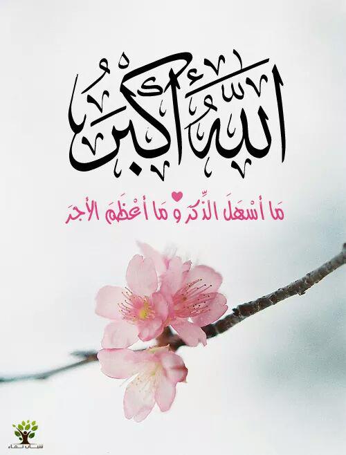 M_S_Labban's tweet photo. سبحان الله، الحمدلله، الله أكبر .

انشر و لك الأجر بإذن الله. http://t.co/6MD10rMJPm