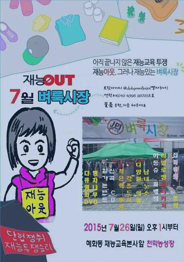 어머!!#재능아웃벼룩시장에 가면 좋은 물건을 매우 싸게 득템한다네요!^^ 아나바다의 맘으로 물건을 아깜없이 후원해주신 분들의 덕분이랍니다~~7월 벼룩시장도 많은 관심,후원 부탁드려요^^