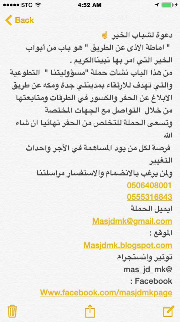 masjdmk's tweet photo. #مسؤوليتنا 
#شكرا_احمد_الشقيري @AskJeddah دعوة للانضمام للأجر http://t.co/vAklJn9yyn