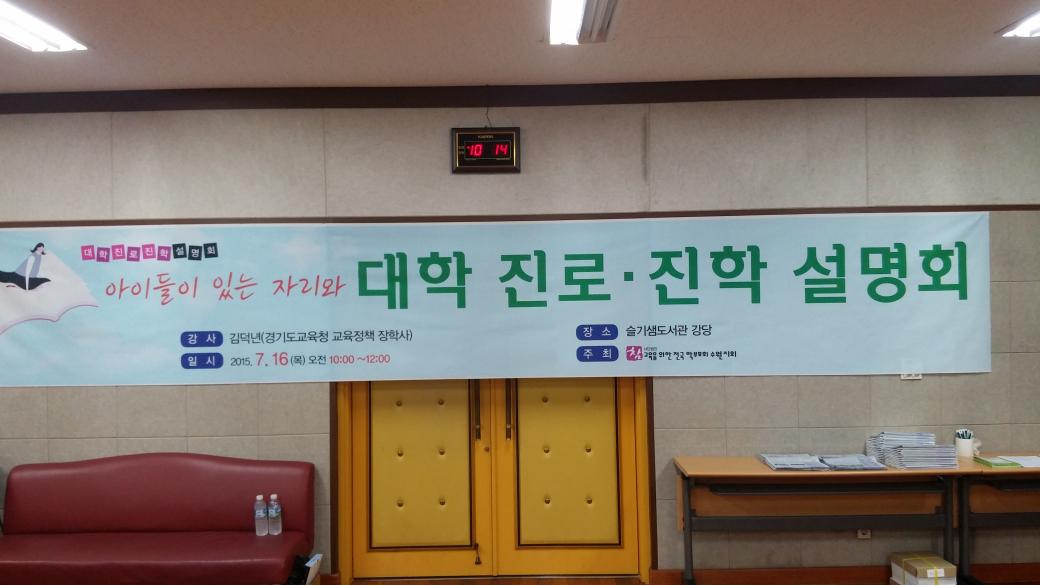 경쟁을 강요하지 않고 서로를 비교하지 않아도 되는 색다른 대학진학진로 설명회를 갖고 있습니다. 오늘이 행복한 아이가 내일도 행복합니다. 우리 모두의 아이들입니다.