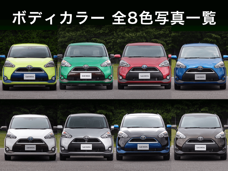 トヨタ自動車株式会社 新型シエンタ全8色を写真でご紹介します Http T Co C6nhsnf1ta Toyota トヨタ Http T Co Eqgajs3kr8 Twitter トヨタ自動車株式会社 新型シエンタ全8色を写真でご紹介します Http T Co C6nhsnf1ta Toyota トヨタ Http T Co Eqgajs3kr8 Twitter