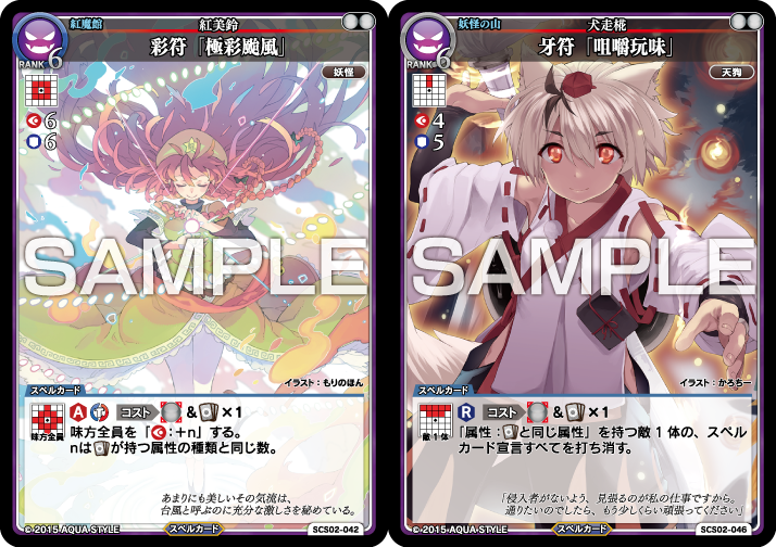 スペルカードストライク Twitterren 本日は 夢想の彼方 から二人の番人 もりのほんさんの描く虹色の門番 美鈴と かろちーさんの描く天狗の見張り番 椛のご紹介です Http T Co Sltjq5olio スペスト 今日のカード 1 4 Http T Co Cjmvkoddjz