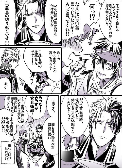 長谷部と無双官兵衛3(※戦国無双クロスオーバー)半兵衛 が あらわれた! 