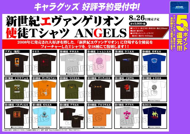 株式会社アニメイト Ar Twitter 新世紀エヴァンゲリオン 使徒tシャツ 大好評だったtシャツが全18種で復刻 新世紀エヴァンゲリオン に登場する全使徒をフィーチャーしたデザインですアニ Http T Co Lkzylapdqe Http T Co Txbkepygef