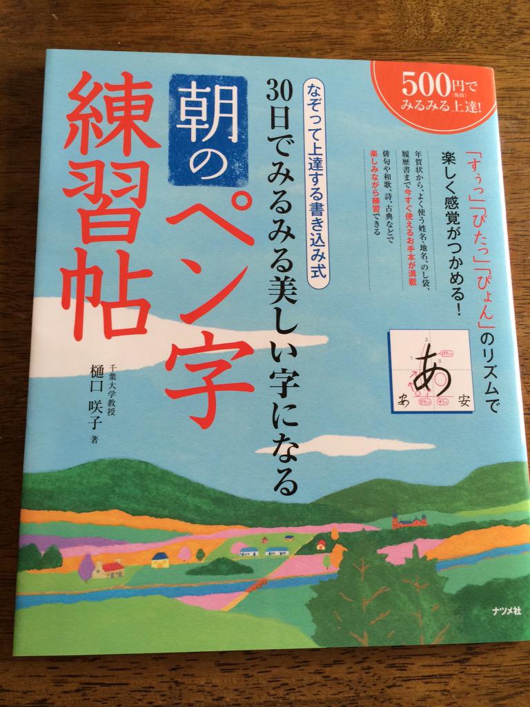 字綺麗になりたい