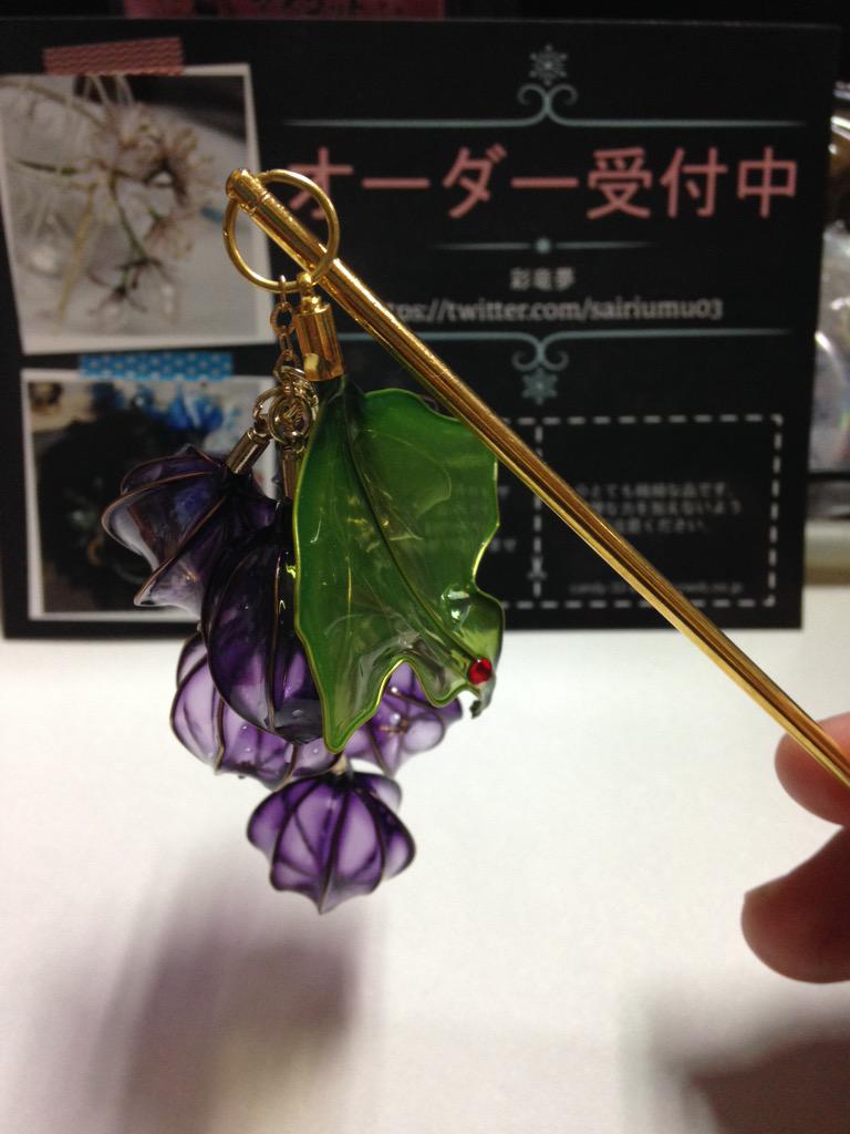 ট ইট র Leki 彩竜夢さん Sairiumu03 から オーダーしてたかんざしが届きましたっ 明石国行イメージで 葡萄 花言葉は信頼 思いやり 酔い 狂気との事 明石国行にぴったりで素敵 大事に使わせて頂きますーっ Http T Co Tql05cylpl