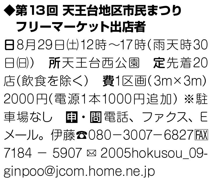我孫子市 天王台商店会 Tennoudai Twitter