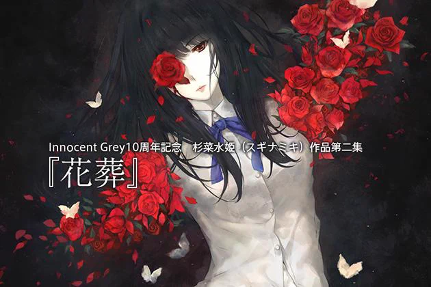 「花葬」 杉菜水姫 作品集 Innocent Grey CKBDYZXUEAED25I?format=webp&