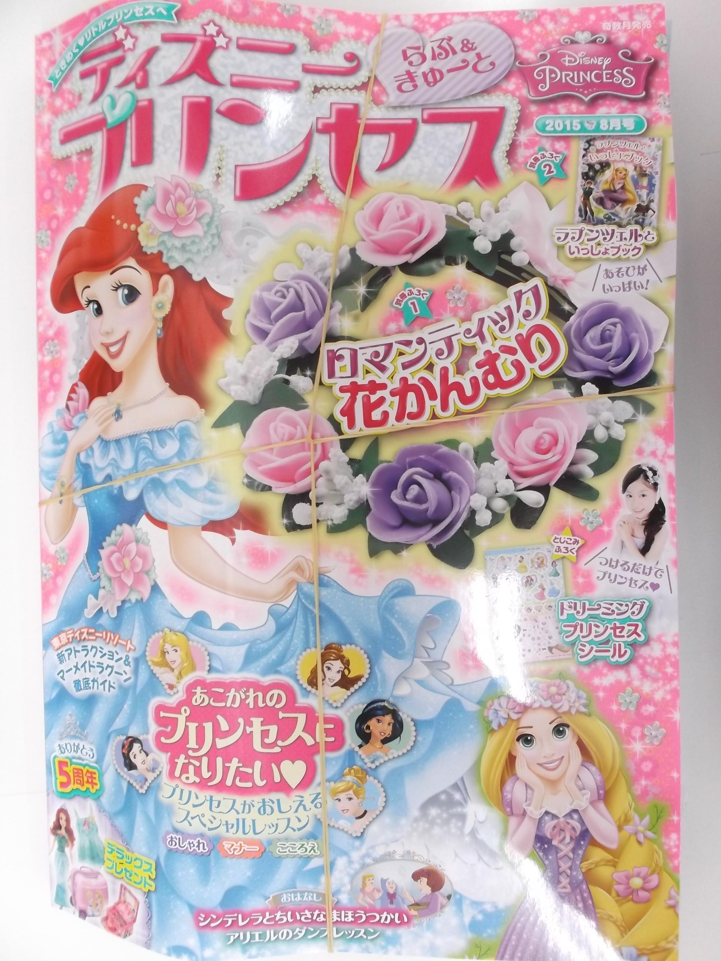 Uzivatel 戸田書店 山梨中央店 Na Twitteru 学研マーケティング ディズニープリンセスらぶ きゅーと 昨日発売です 付録は つけるだけでプリンセス ロマンティック花かんむり ラプンツェルといっしょブック ドリーミングプリンセスシール 幼年誌