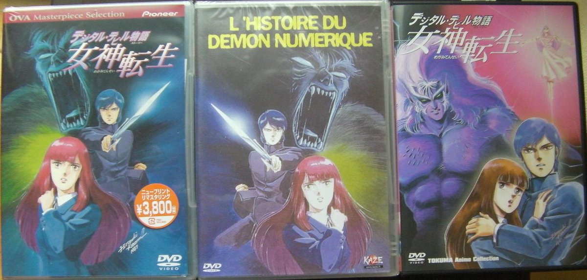 デジタル・デビル・ストーリー 全3巻セット 西谷史/北爪宏 アニメージュ文庫 Amazon.co.jp: 愛蔵版女神転生デジタルデビルストーリー3
