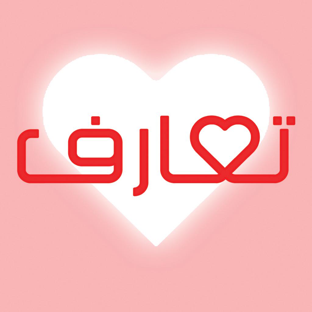 smkrt2's tweet photo. قم بتنزيل تطبيق تعارف  https://t.co/qIzQjO9A7P http://t.co/soEgpBQGrb