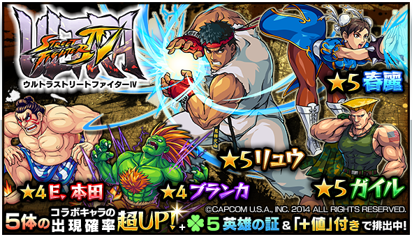 モンスターストライク公式 モンスト على تويتر 明日12時 正午 ガチャ ストリートファイター スタート リュウ 春麗 ガイル E 本田 ブランカの5体のコラボキャラクターの排出率が超up ラック5排出 更に 値 付 モンスト Http T Co Tqeonpnlit Http
