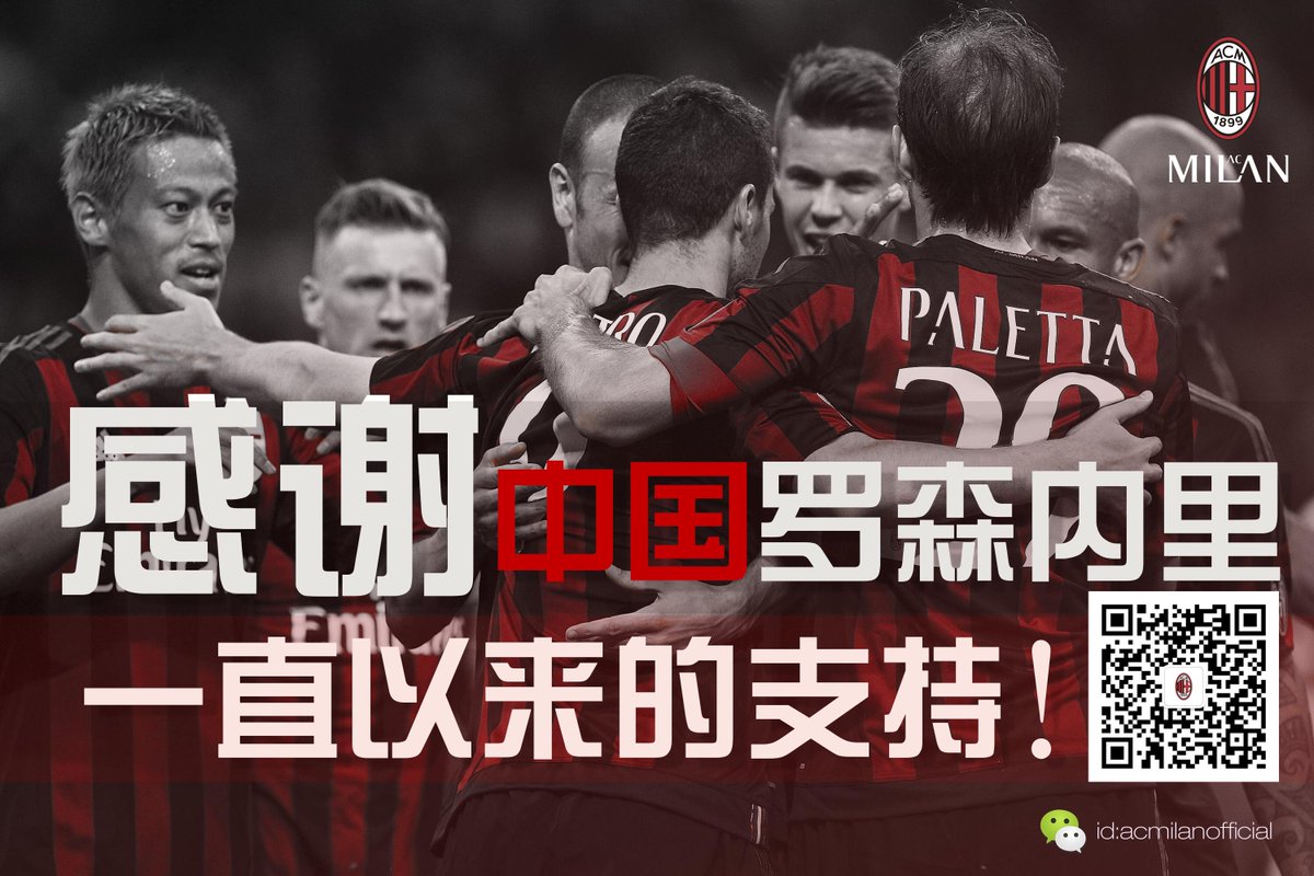 AC米兰强势登陆微信！We are officially on WeChat!

#weareacmilan