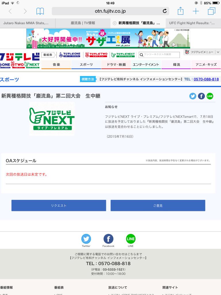 業界激震 フジテレビが Csで放送予定の格闘技イベント 巌流島 を放送直前に中止 理由は何か Togetter 業界激震 フジテレビが Csで放送予定の格闘技イベント 巌流島 を放送直前に中止 理由は何か Togetter