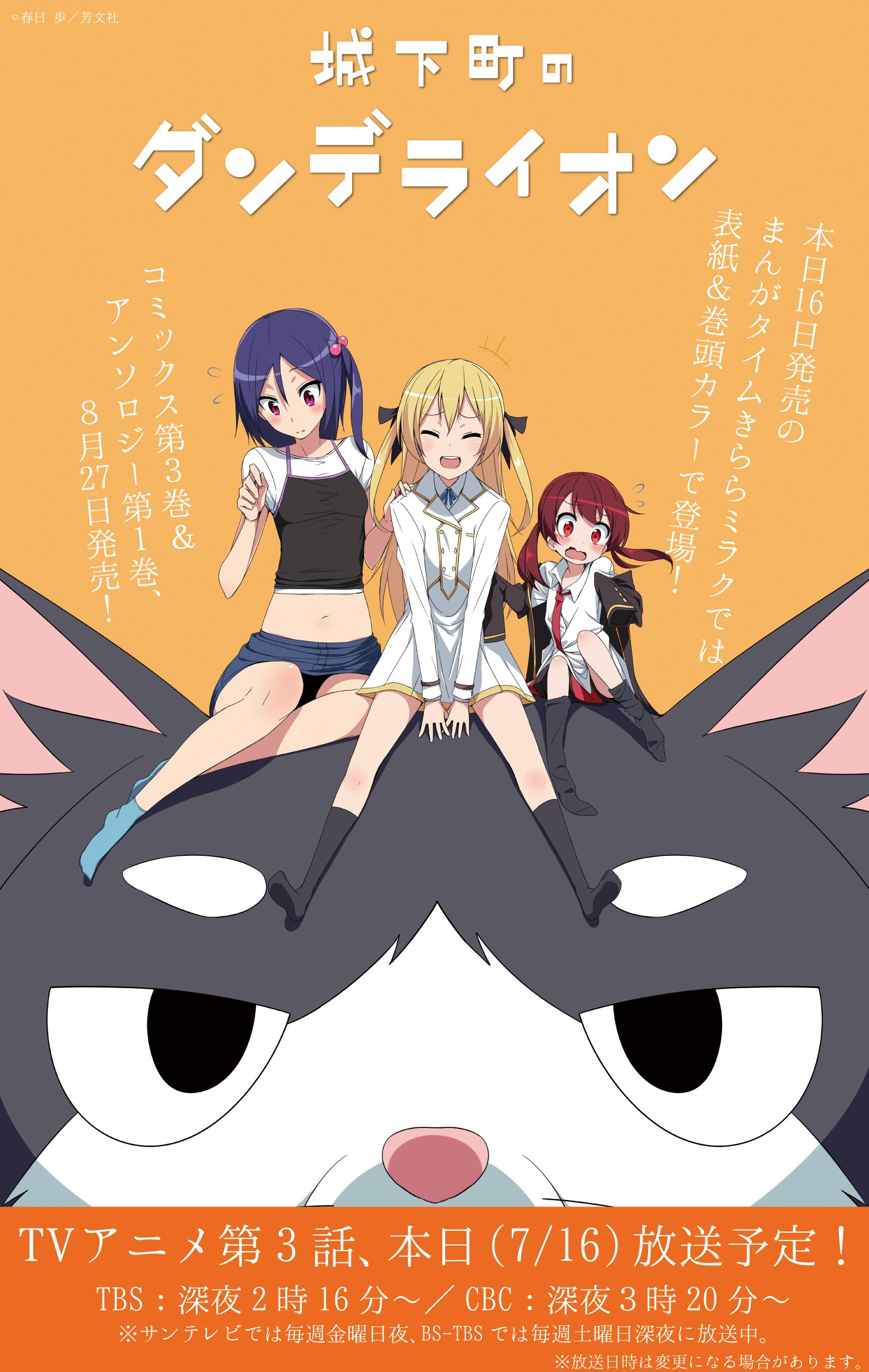 まんがタイムきらら編集部 本日tvアニメ 城下町のダンデライオン 第3話です Tbs Cbc共に通常通りの放送時間となります 3本立ての第3話は五女 光 三男 輝 六女 栞の年少組が活躍 更にちっちゃい茜も見れちゃう かも R Dande Anime Http T
