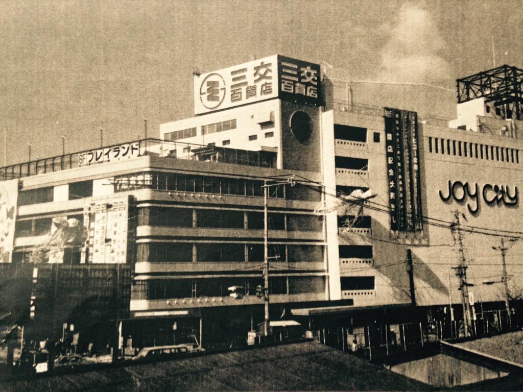 三重交通バスファン 今日の1枚 懐かしの三交百貨店 三交ショッピングセンターとして1965年に開業しました 1977年に 三交百貨店と改め 松阪 伊勢両店を大増築 伊勢店の再開発ビルはジョイシティと命名された 1965年 1977年撮影 Http T Co 三重交通バスファン 今日の1枚 懐かしの三交百貨店 三交ショッピングセンターとして1965年に開業しました 1977年に 三交百貨店と改め 松阪 伊勢両店を大増築 伊勢店の再開発ビルはジョイシティと命名された 1965年 1977年撮影 Http T Co