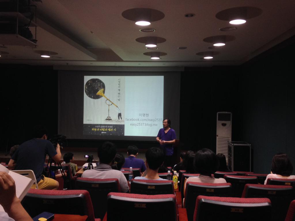 서대문자연사박물관 과학강연. APCTP 2014 올해의 과학책. 이명현의 별헤는 밤