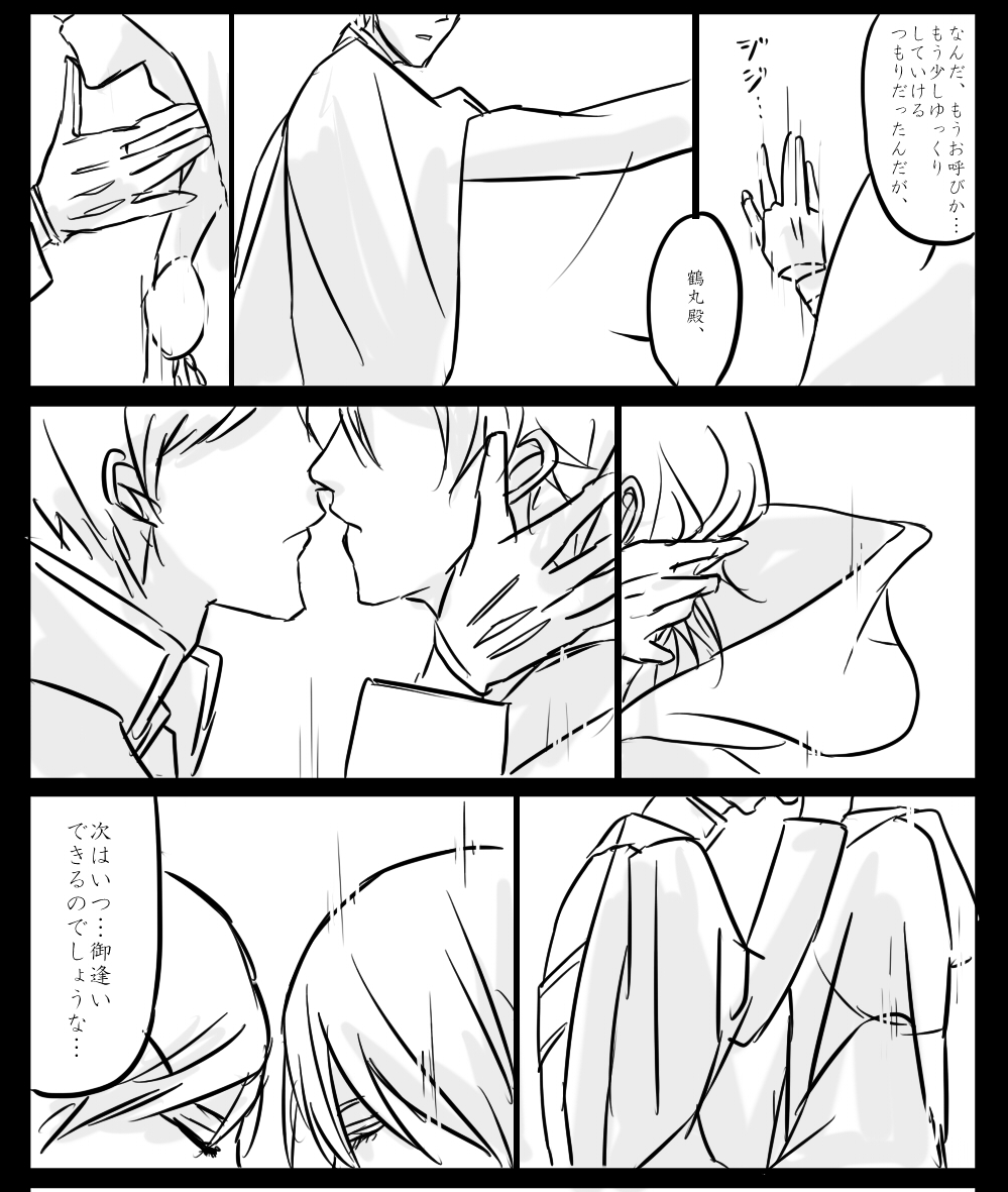 貴方と待ち合わせ  いちつるです。 #鶴丸受け版深夜のお絵描き60分一本勝負 