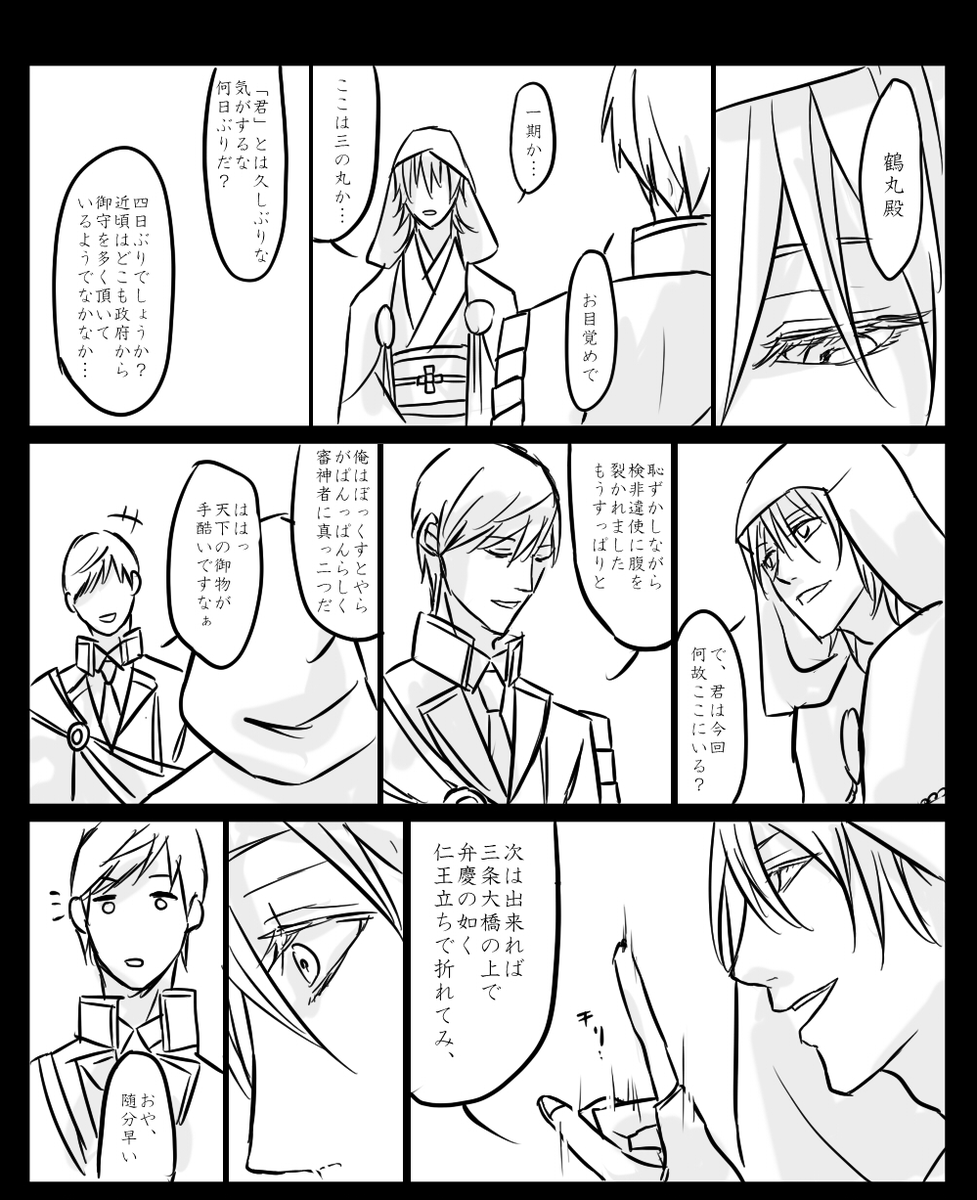 貴方と待ち合わせ  いちつるです。 #鶴丸受け版深夜のお絵描き60分一本勝負 