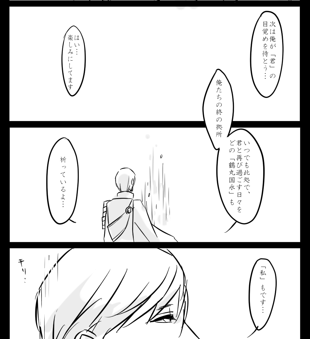 貴方と待ち合わせ  いちつるです。 #鶴丸受け版深夜のお絵描き60分一本勝負 