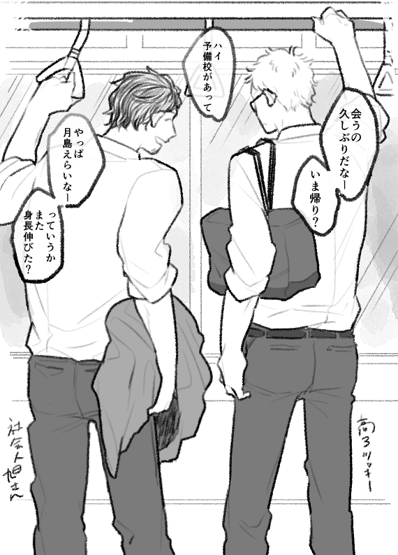 高3ツッキーと社会人の旭さんが電車で久しぶりに会うつきあずドリーム 
