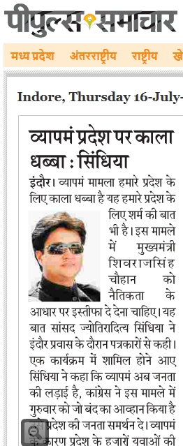 #ResignShivraj #vyapamscam #scindia
व्यापम मध्यप्रदेश पर काला धब्बा : <a href="/JM_Scindia/">Jyotiraditya M. Scindia</a> 
Epaper Peoples Samachar