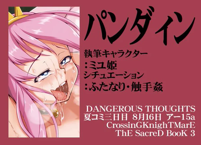 パンダィン さん
ミユ姫
ふたなり・触手姦
http://t.co/fyUdIpDoyk

CrossinGKnighTMarE ThE SacreD BooK 3
執筆者様御紹介10 